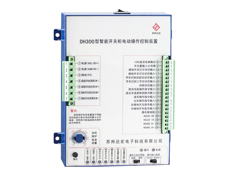 DH300型智能開(kāi)關(guān)柜電動(dòng)操作控制裝置