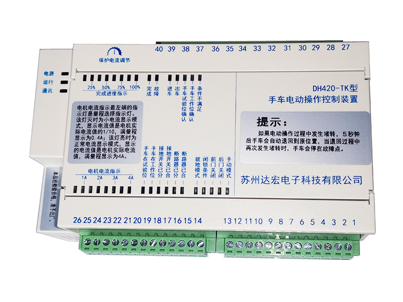 DH420-TK型手車電動(dòng)操作控制裝置